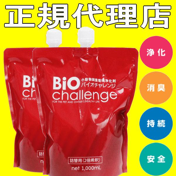 [Release date: July 1, 2025]◆当店は正規代理店だから安心です。バイオチャレンジ詰替セット（詰替用1リットルボトルのお得な2本セット）です。正規代理店だから格安信頼販売。ウイルス・カビ・雑菌からペットを守るバイオチ...