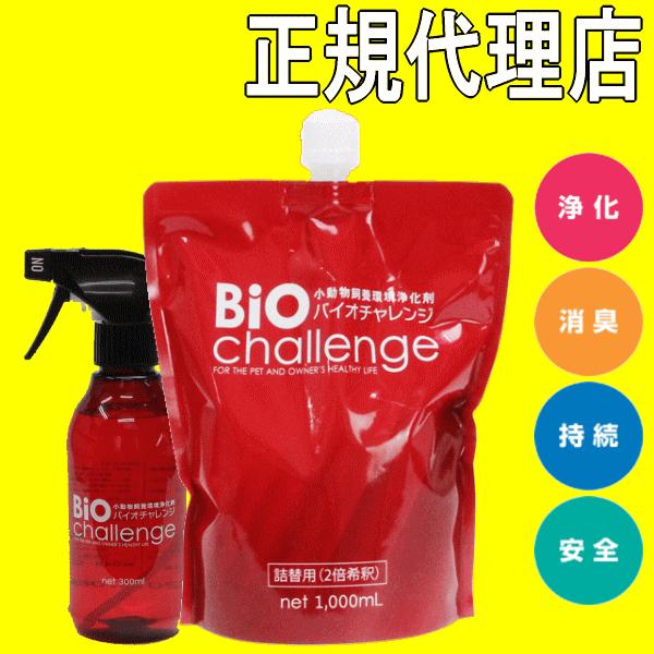 [Release date: July 1, 2025]◆当店は正規代理店だから安心です。バイオチャレンジお試しセット（300mlスプレーボトル1本＋詰替用1Lボトル1本のお得なセット）です。正規代理店だから格安信頼販売。ウイルス・カビ・雑...