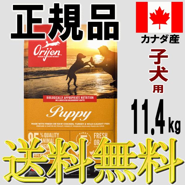 ORIJEN（オリジン） ドッグフード パピー 子犬用 11.4kg 評判