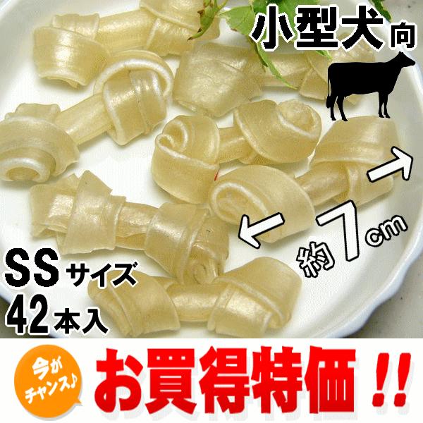 骨型 ガム SS 42本 お徳用 超小型犬 小型犬 犬用 ガム おやつ おすすめ 長持ち 無添加 牛皮 ブリーダーパック 大容量