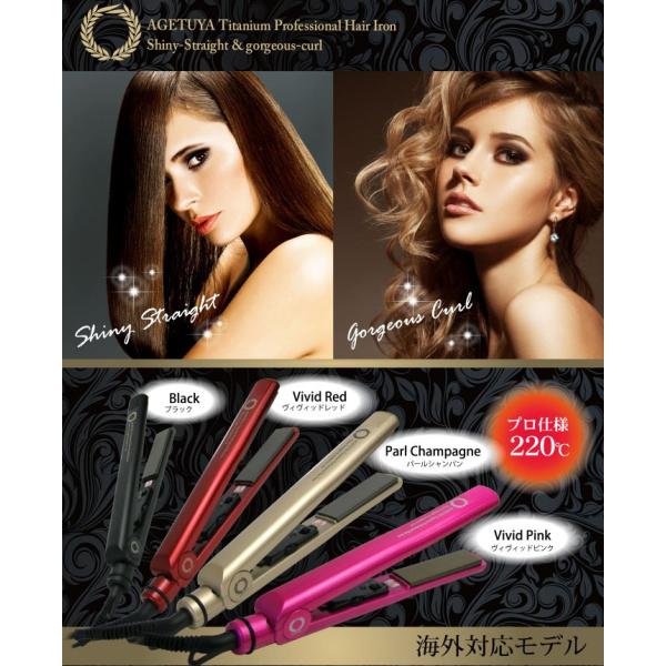 送料無料 海外対応 アゲツヤプロ チタニウム ヘアアイロン ストレート カール 2way ヘアアイロン Buyee Buyee Japanese Proxy Service Buy From Japan Bot Online