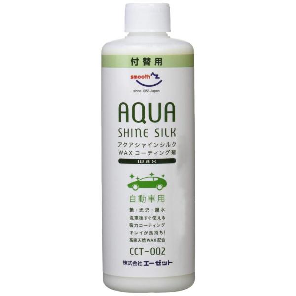 他サイト： AZ(エーゼット) 自動車用 ワックスコーティング剤 アクアシャインシルク 300ml [CCT-002/付替え用] 中型車約9台分 AW312の商品画像