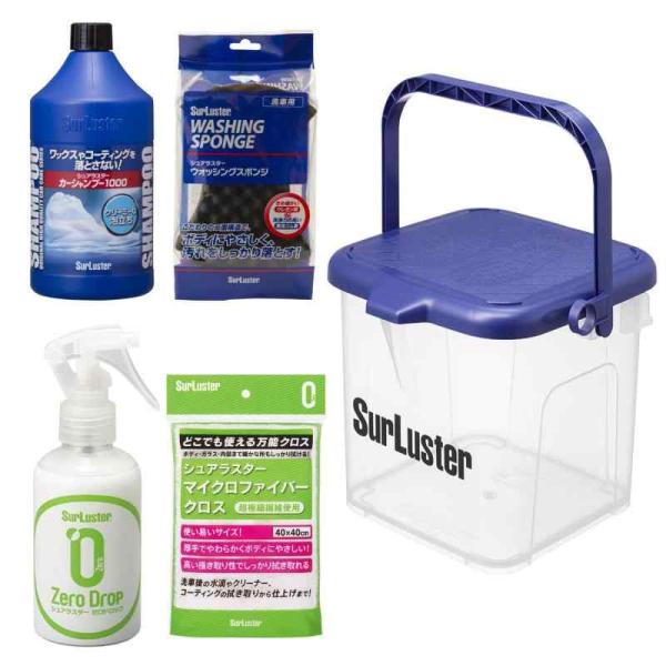 他サイト： Sluster(シュアラスター) 洗車バケツセット5点 カーシャンプー1000 x1個 ウォッシングスポンジx1個 ゼロドロップ150mlx1個 マイの商品画像