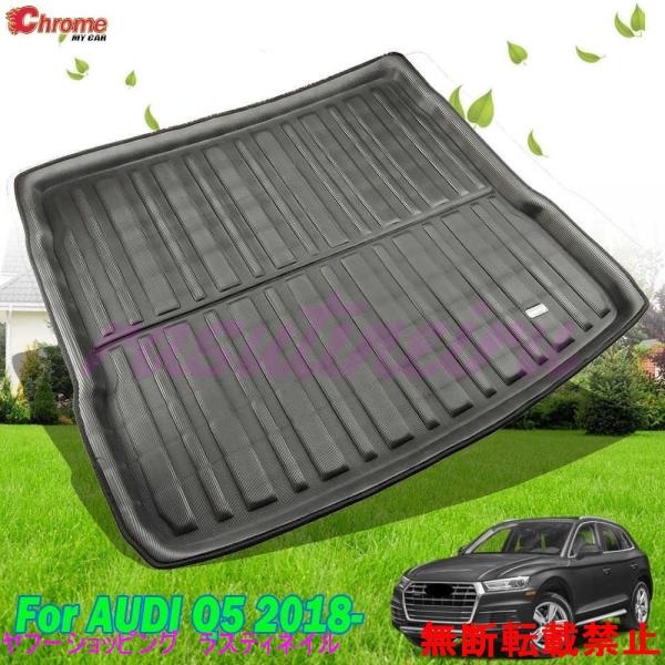 ラゲッジマット アウディ Q5 SQ5 リアトランク フロアマット トレイ 泥