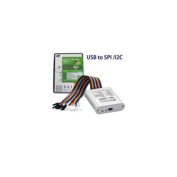 SPI/I2Cプロトコルエミュレーター REX-USB61 : ラトックプレミア