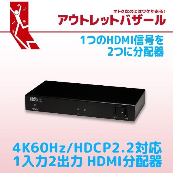 アウトレット 4K60Hz 4:4:4、HDCP2.2映像 2分配 国内開発 日本製 4K 