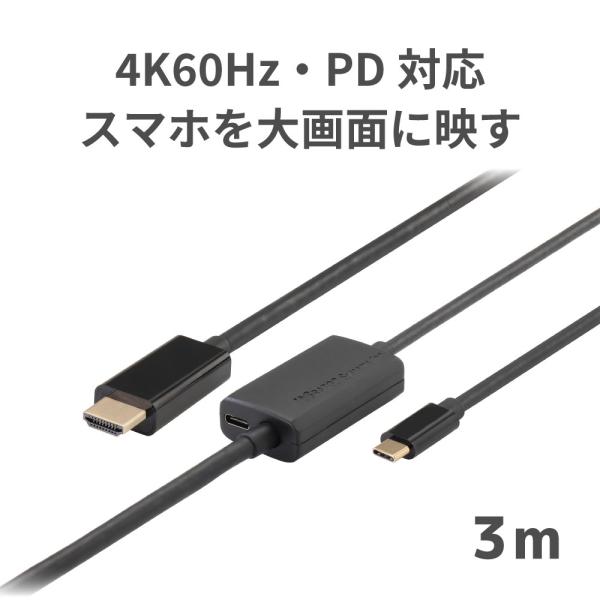 PDポート搭載USB Type-C to HDMI変換ケーブル（PD対応・3m）●USB Type-CからHDMI入力端子搭載のディスプレイに簡単出力●最大4K 60Hz、HDR対応であざやかな映像を楽しむ●選べるミラーリング/拡張モード●...