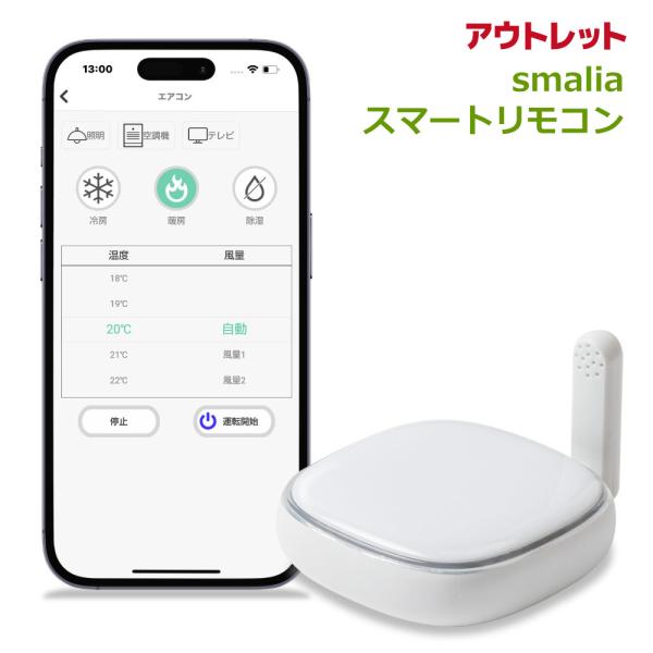 他サイト： ＜アウトレット＞ smalia スマリア wifi スマートリモコン アレクサ  RS-WBRCH1-OL Alexa Google Home iPhone Siri 対応 Wi-Fi 対応の商品画像