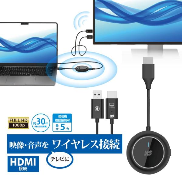 ワイヤレス HDMI 送受信機（HDMI to HDMI） RS-WLHD1 スマホ PC タブレット テレビ に 映す 拡張 ミラーリング セット 最大5台