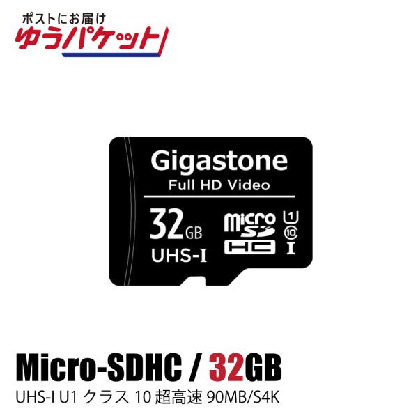 microSDカード 32GB SDHC UHS-I U1 Class10 超高速 90MB/S4K SDアダプター Gigastone｜ギガストーン
