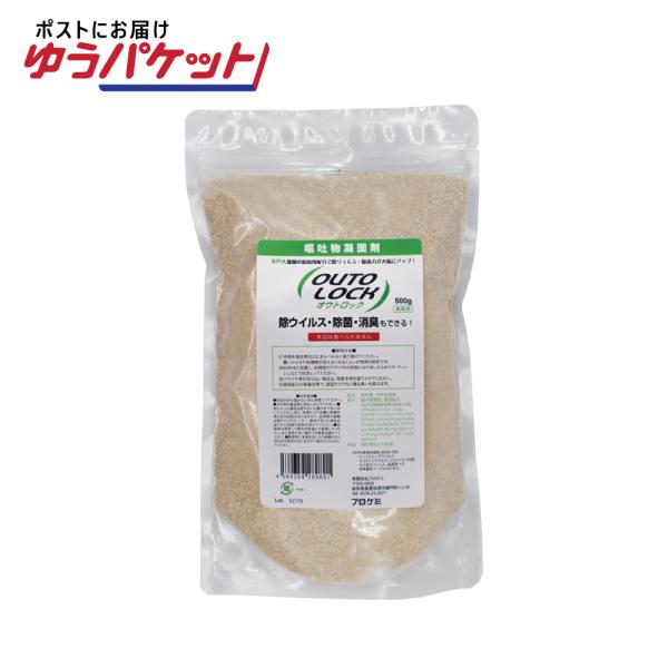 【追跡メール便発送】オウトロック 500gスタンドパウチ　嘔吐物凝固剤 学校 介護施設 保育園
