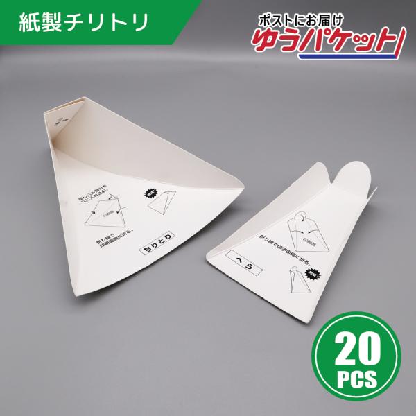 【追跡可能メール便発送】紙製チリトリ オウトダスター 20枚　嘔吐処理 使い捨て