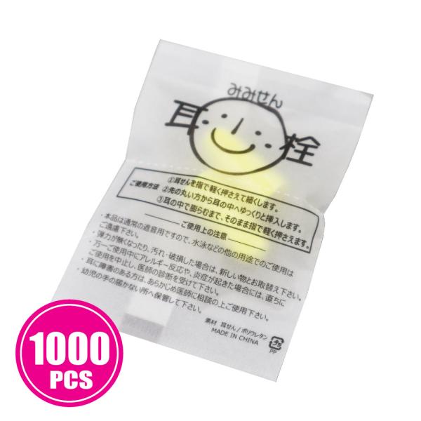 耳せん 1.000個 ソフトシリコン 個包装 業務用 安眠 快眠
