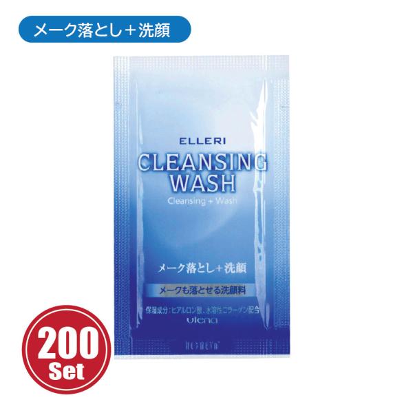 使い切り スキンケア ウテナ エルリ クレンジングウォッシュ 200個 クレンジング+洗顔  業務用 ホテル ネットカフェ 旅行