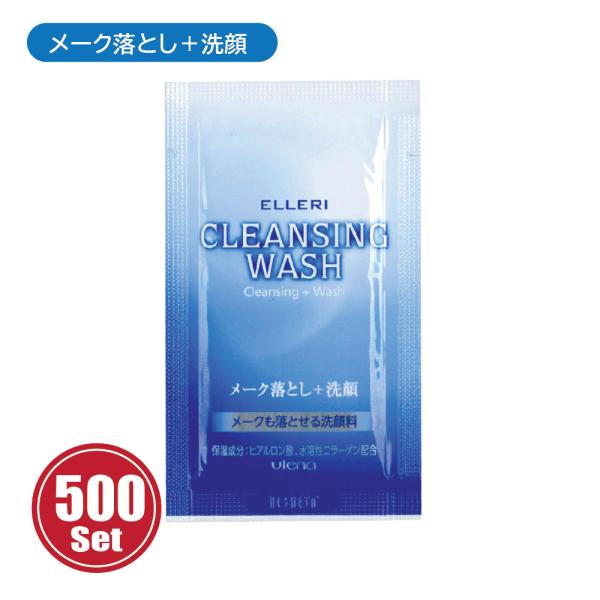 使い切り スキンケア ウテナ エルリ クレンジングウォッシュ 500個 クレンジング+洗顔  業務用 ホテル ネットカフェ 旅行