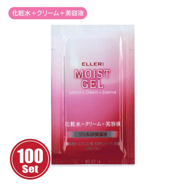 使い切り スキンケア ウテナ エルリ モイストジェル100個 化粧水+クリーム+美容液 3g 業務用 ホテル ネットカフェ 旅行
