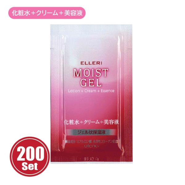 使い切り スキンケア ウテナ エルリ モイストジェル200個 化粧水+クリーム+美容液 3g 業務用 ホテル ネットカフェ 旅行