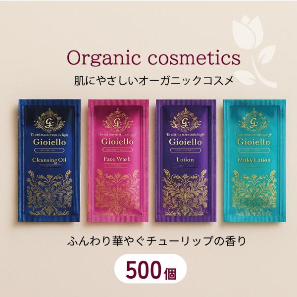 使い切り スキンケア Gioielloジョイエッロ 3ml 個包装500個（クレンジング／洗顔／化粧水／乳液）業務用 ホテル ネットカフェ 旅行