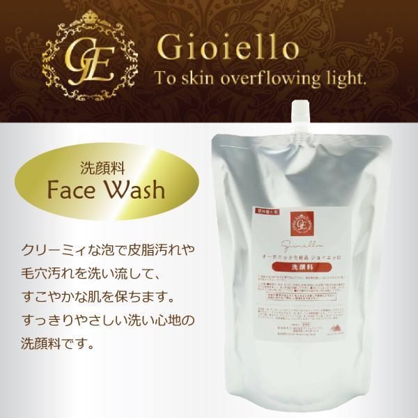 ジョイエッロ 洗顔料  業務用 800ml オーガニック Gioiello
