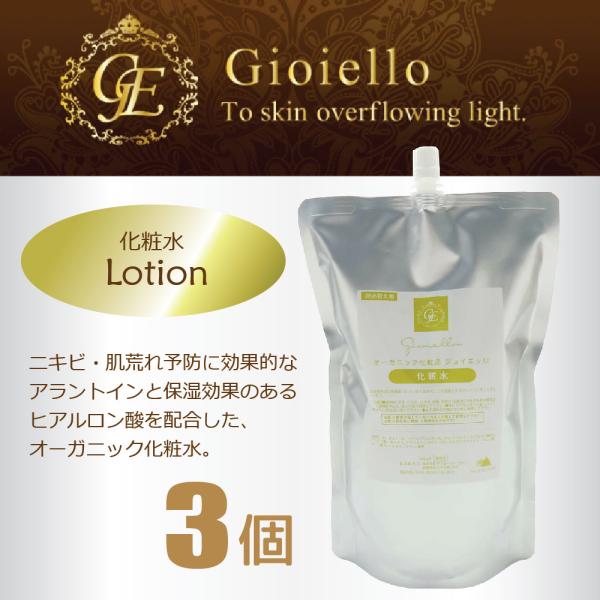 ジョイエッロ 化粧水 3個 業務用 800ml オーガニック Gioiello