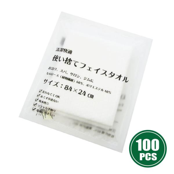 フェイスタオル 100枚 個包装 使い捨て 温浴 ジム スポーツ