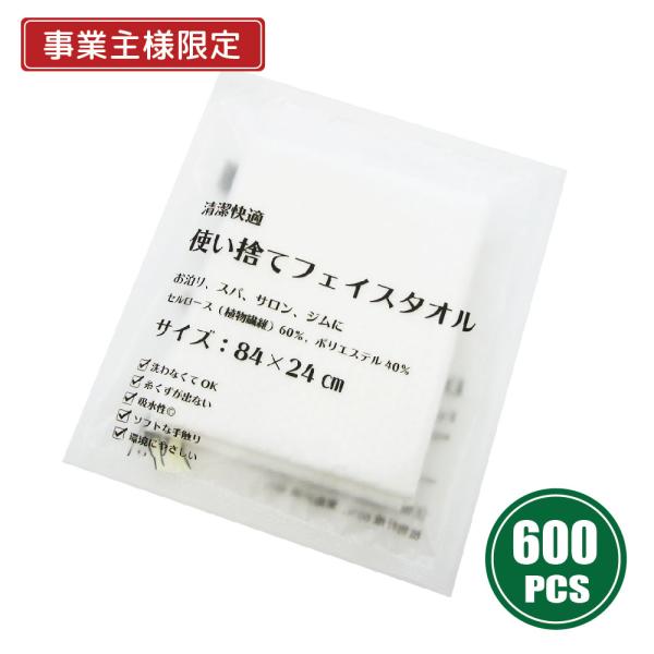 【法人・個人事業主様限定】フェイスタオル 600枚 個包装 使い捨て 温浴 ジム スポーツ