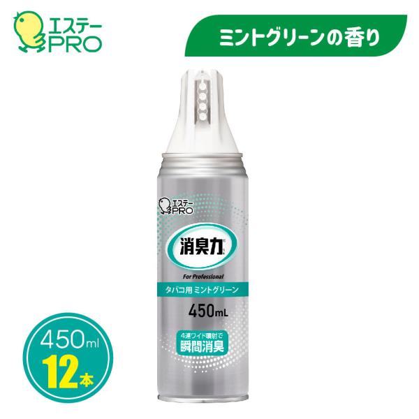 消臭スプレー ミントグリーン 12本 エステー消臭力 業務用ワイド消臭スプレー 450ml