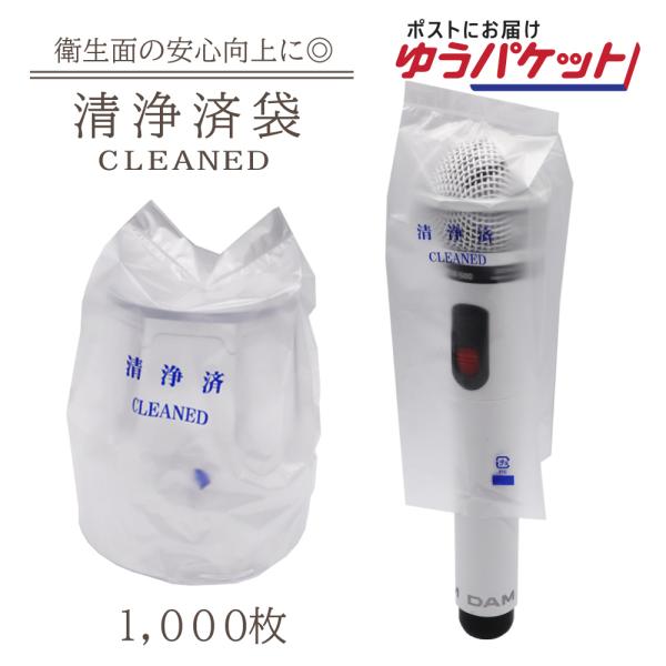 ■入数：1ケース 1.000枚入■サイズ：70×200cm×マチ60m■材質 ：HDPE（ポリエチレン） ■生産国 ：中国 ■特徴 ・カラオケマイクや客室内のタンブラー（グラス）に被せて衛生的なイメージを！！・カラオケやイベントなどで共有さ...