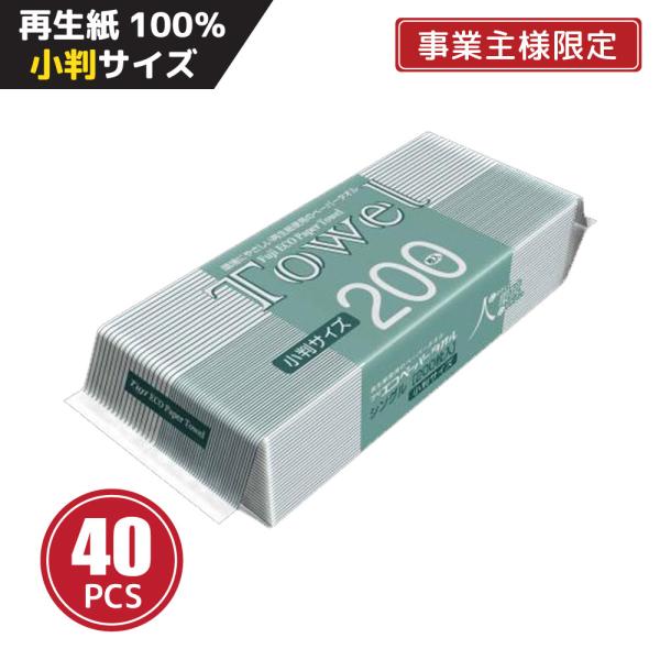【法人・個人事業主様限定】フジ エコペーパータオル 小判 200枚×40個 業務用