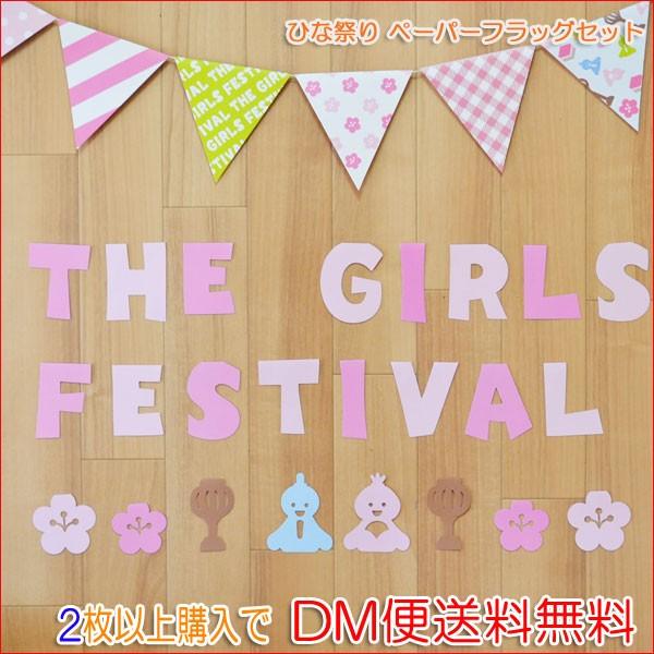 ひな祭りペーパーフラッグガーランド 記念撮影用オーナメント 紙製飾り Buyee Buyee Japanischer Proxy Service Kaufen Sie Aus Japan