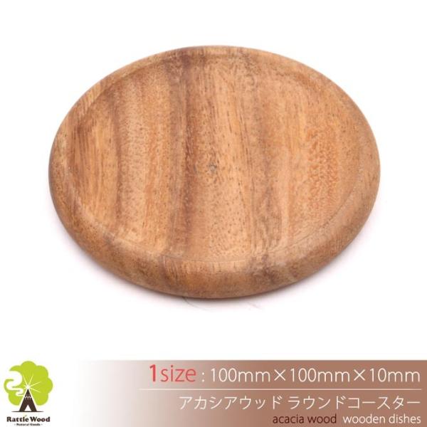 アカシア コースター 木製 9 3 9 3cm キッチン用品 トレー カップトレイ 茶たく 茶托 北欧 アウトドア q おしゃれ かわいい ラッピング無料 Buyee Buyee Japanese Proxy Service Buy From Japan Bot Online