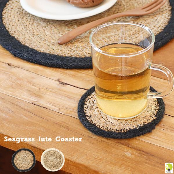 メール便対応水草とジュートで編んだ天然素材のコースター。●サイズ　　　　直径約10cm●材質　 　　　 シーグラス、ジュート●原産国　　　  バングラデシュ