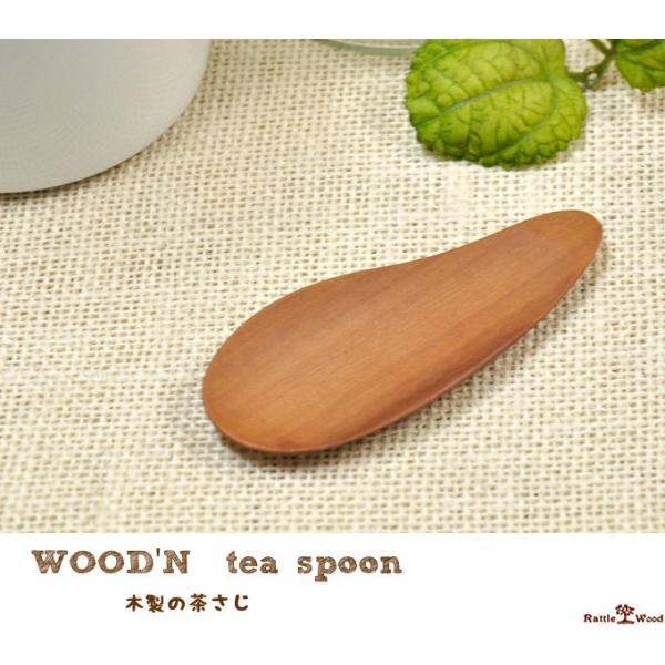 【メール便対応】毎日の食卓が楽しくなるWOOD'N 茶さじ なすび型 木製