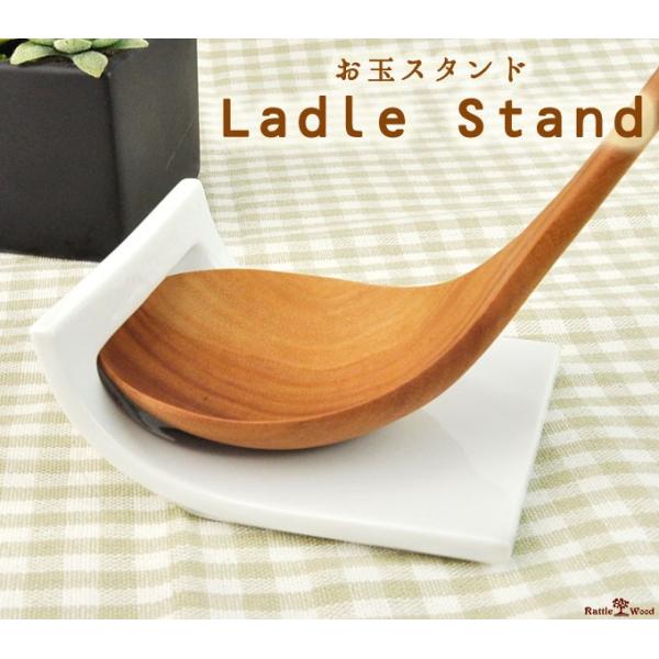 Lolo お玉スタンド お玉置き お玉立て レードルスタンド キッチンツール 陶器 北欧 おしゃれ ナチュラル 収納 To 0086 Rattle Wood Yahoo 店 通販 Yahoo ショッピング