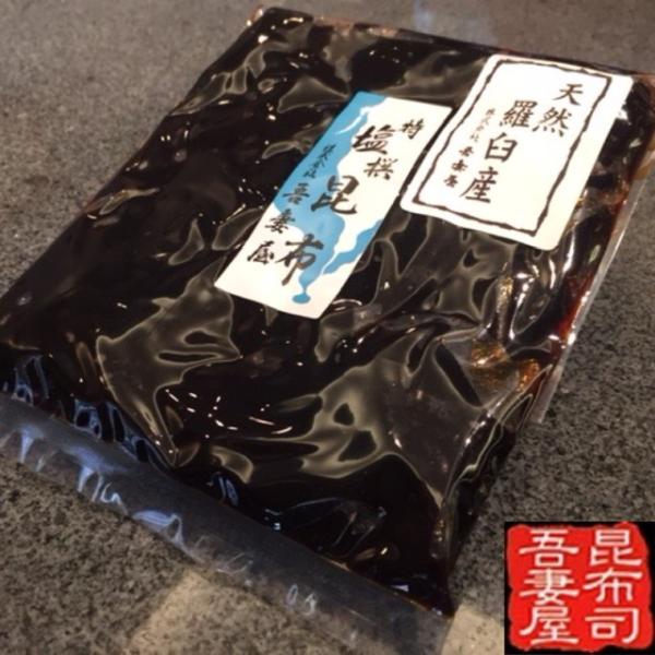 [Release date: October 31, 2017]天然羅臼産昆布を使った自家製塩昆布です。羅臼ファンのお客様が何度もリピートしてくださる一品です。関西テレビさんで紹介されました。※吾妻屋オリジナル商品です。 贈答、手みやげをお...