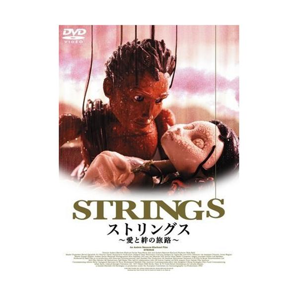 （中古品）ストリングス~愛と絆の旅路~〈ジャパン・バージョン〉 DVD《必ず以下の内容をご確認の上ご購入をお願いいたします》※『お買い物ガイド』はご購入前に必ずご確認をお願いいたします。https://store.shopping.yaho...