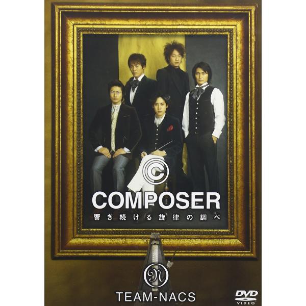 TEAM-NACS COMPOSER ~響き続ける旋律の調べ DVD