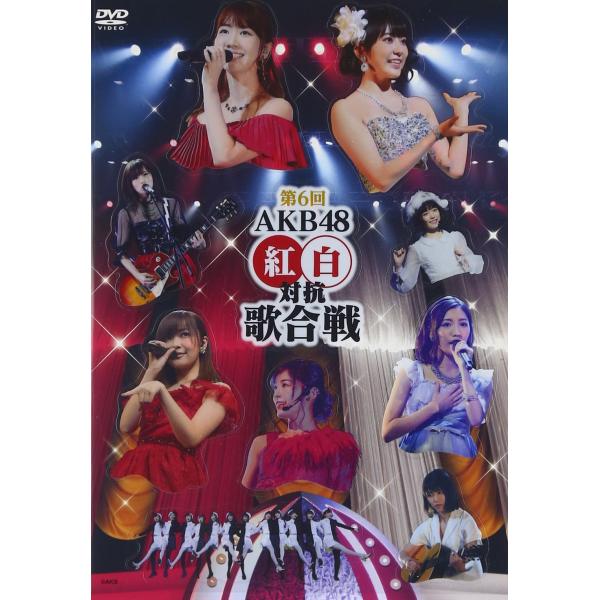（中古品）第6回 AKB48紅白対抗歌合戦 DVD《必ず以下の内容をご確認の上ご購入をお願いいたします》※『お買い物ガイド』はご購入前に必ずご確認をお願いいたします。https://store.shopping.yahoo.co.jp/ra...