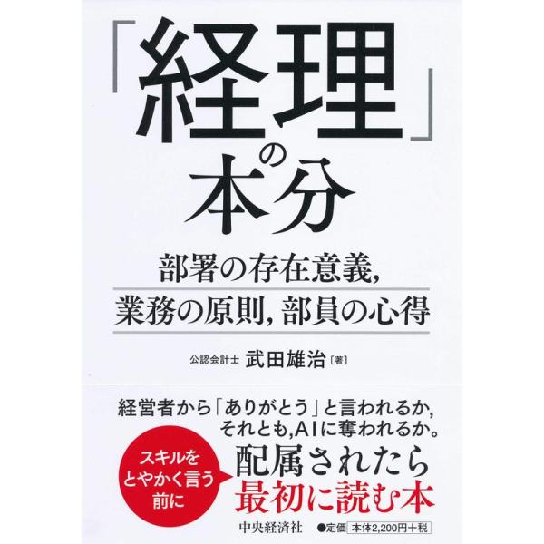 「経理」の本分