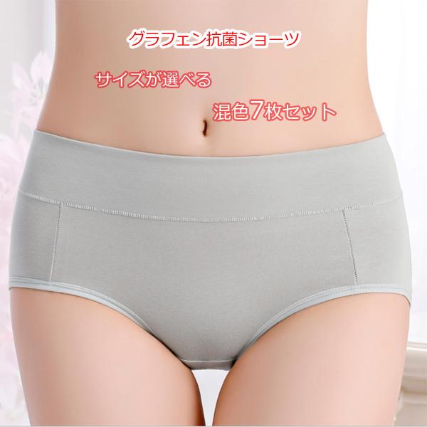下着 女性ショーツ まとめ買い 2026 福袋 ショーツセット 洗える ショーツ パンツ 抗菌ショーツ レディース グラフェン 抗菌 美尻 綿