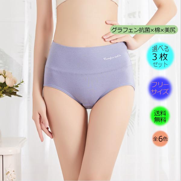 3枚セットのグラフェン抗菌ショーツ！ 95％のコットンと5％のスパンデックスを使用することで、通気性と伸縮性に優れ、肌触りが柔らかく履き心地が快適です。デリケート部分のクロッチはグラフェン抗菌生地を使用するため、大腸菌、黄色ブドウ球菌、カン...
