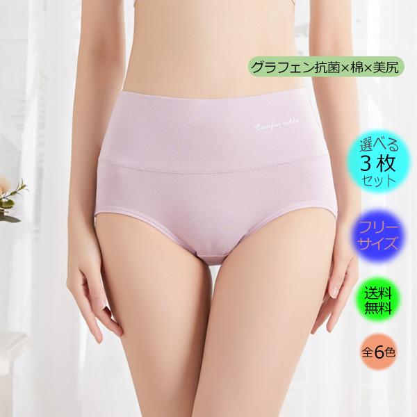 3枚セットのグラフェン抗菌ショーツ！ 95％のコットンと5％のスパンデックスを使用することで、通気性と伸縮性に優れ、肌触りが柔らかく履き心地が快適です。デリケート部分のクロッチはグラフェン抗菌生地を使用するため、大腸菌、黄色ブドウ球菌、カン...