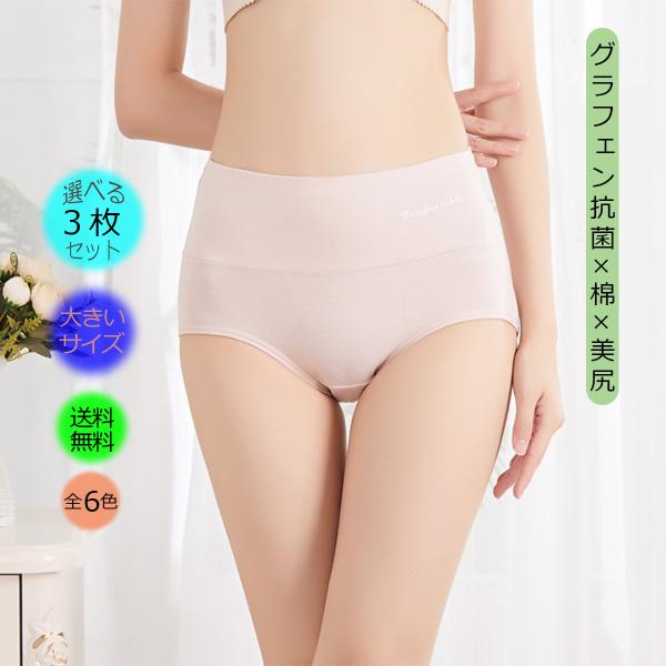 3枚セットのグラフェン抗菌ショーツ！ 95％のコットンと5％のスパンデックスを使用することで、通気性と伸縮性に優れ、肌触りが柔らかく履き心地が快適です。デリケート部分のクロッチはグラフェン抗菌生地を使用するため、大腸菌、黄色ブドウ球菌、カン...