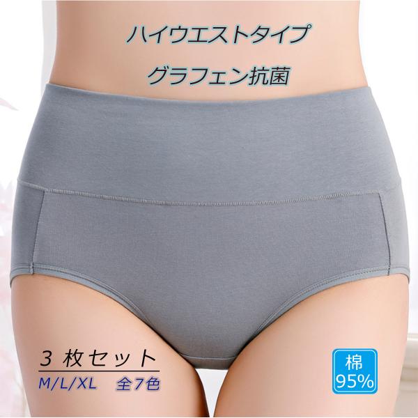 選べる3枚セットのグラフェン抗菌ショーツ！・ハイウエストタイプなので、お腹もお尻もすっぽり包んで冷え対策！・デリケート部分のクロッチはグラフェン抗菌生地を使用するため、大腸菌、黄色ブドウ球菌、カンジダアルビカンス菌の繁殖を有効に抑制できます...
