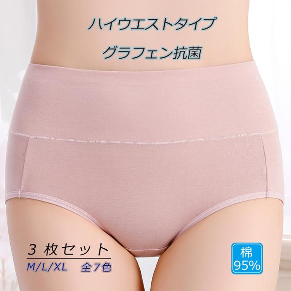 選べる3枚セットのグラフェン抗菌ショーツ！・ハイウエストタイプなので、お腹もお尻もすっぽり包んで冷え対策！・デリケート部分のクロッチはグラフェン抗菌生地を使用するため、大腸菌、黄色ブドウ球菌、カンジダアルビカンス菌の繁殖を有効に抑制できます...