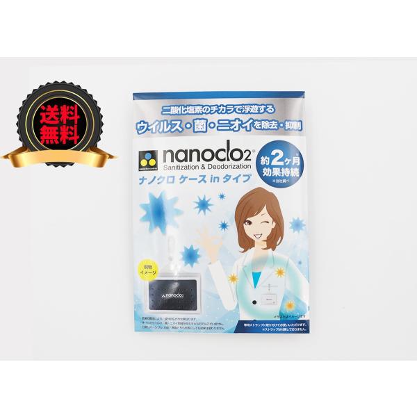 2022 二酸化塩素 ウイルス除去 首かけ ナノクロ nanocro ウイルス対策 おすすめ 携帯型 外出 除菌抗菌 空間除菌 ケース (持続効果2ヶ月)