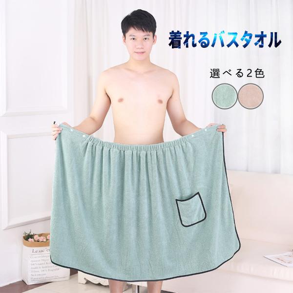 肌に優しいポリエステル素材を採用し、柔らかくて吸水性と速乾性にとても優れ、お風呂上がりに適用です。シンプルなデザインで年齢を問わず使える巻きタオルです。ウェスト部分にゴム付きで、スナップボタンで留めるので、人前でも落ちる心配が無く、バスロー...