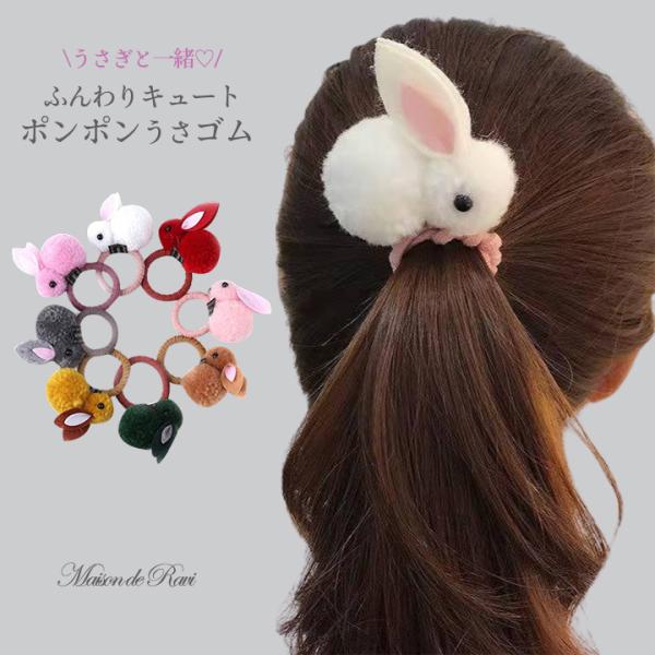 ヘアゴム ヘアアクセサリー 髪飾り うさぎ ウサギ ぬいぐるみ 子供