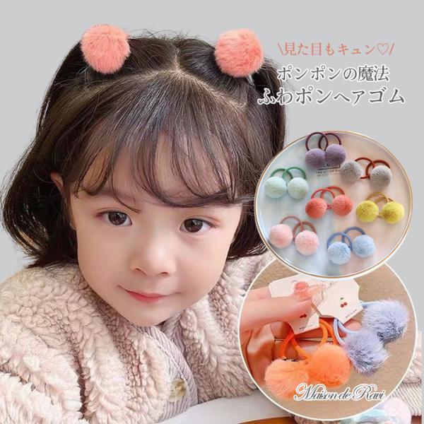 ヘアゴム キッズ 女の子 ボンボン 2個組 プリンセス 発表会 ひなまつり