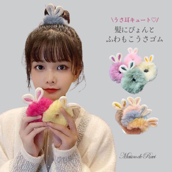 ヘアゴム ヘアアクセサリー シュシュ 髪ゴム 髪飾り ふわふわ